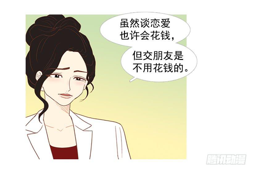 《远看春意盎然》好想揍他 第6页