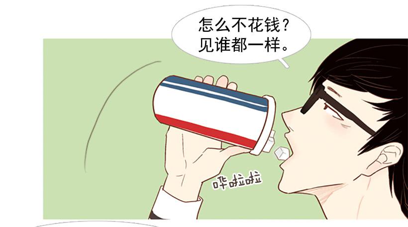 《远看春意盎然》好想揍他 第7页