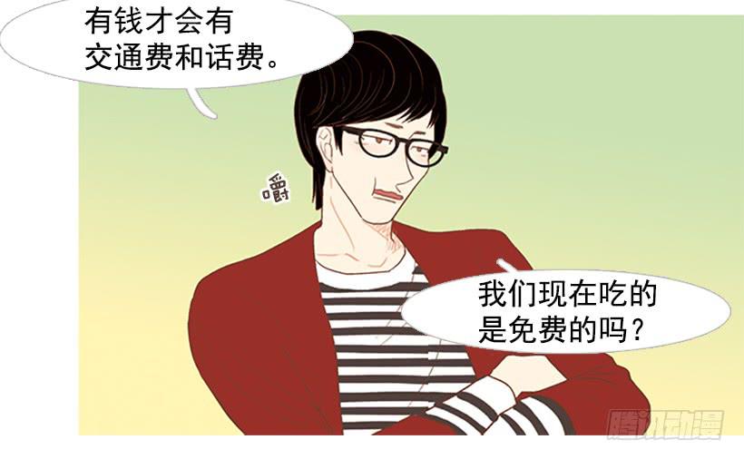 《远看春意盎然》好想揍他 第8页