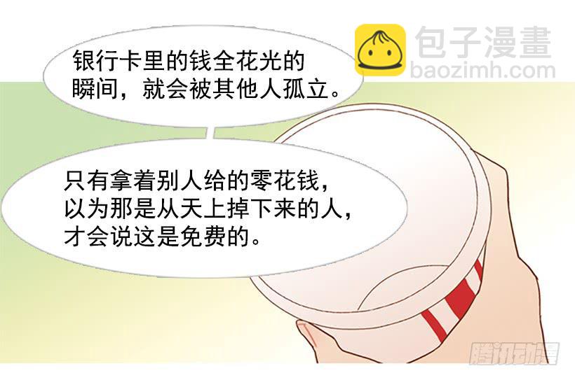 《远看春意盎然》好想揍他 第9页