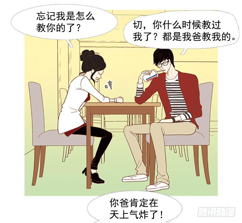 《远看春意盎然》有其父必有其子 第42页