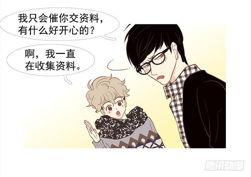 《远看春意盎然》讨厌的家伙 第14页