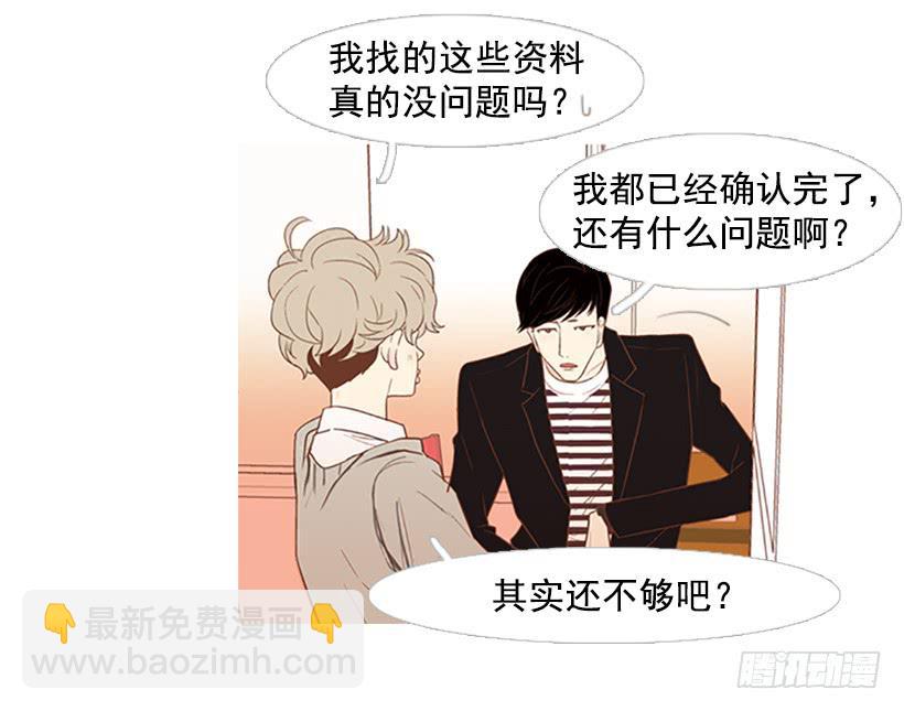 《远看春意盎然》讨厌的家伙 第48页
