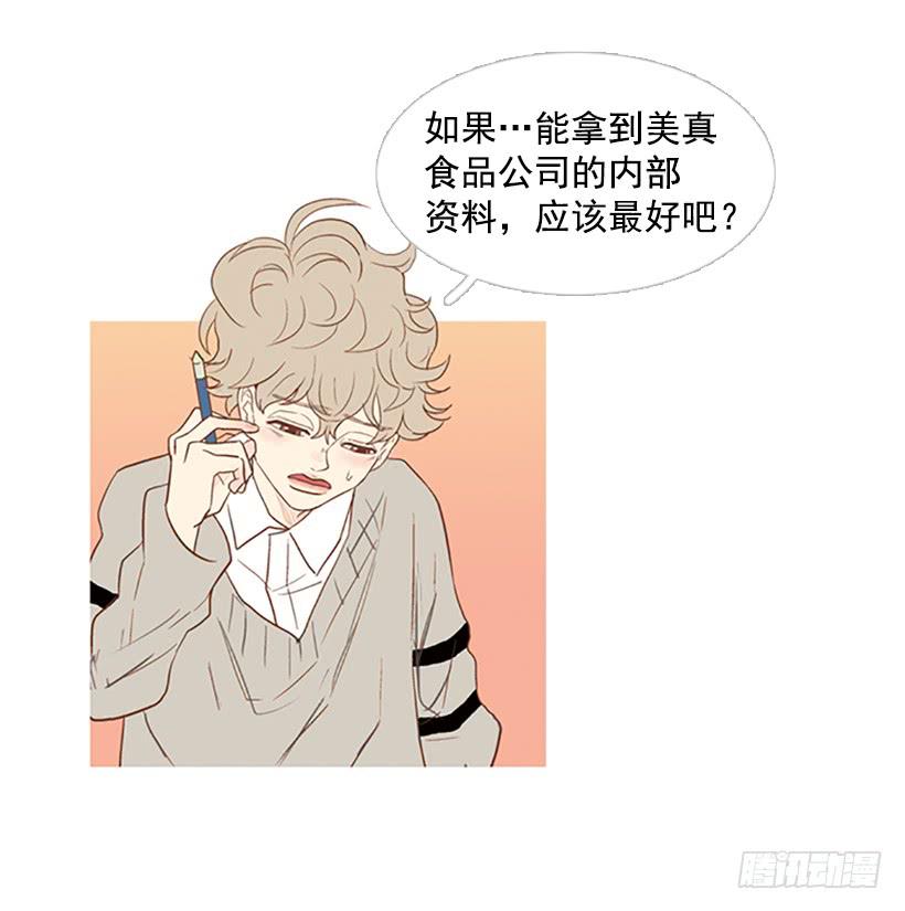 《远看春意盎然》讨厌的家伙 第49页