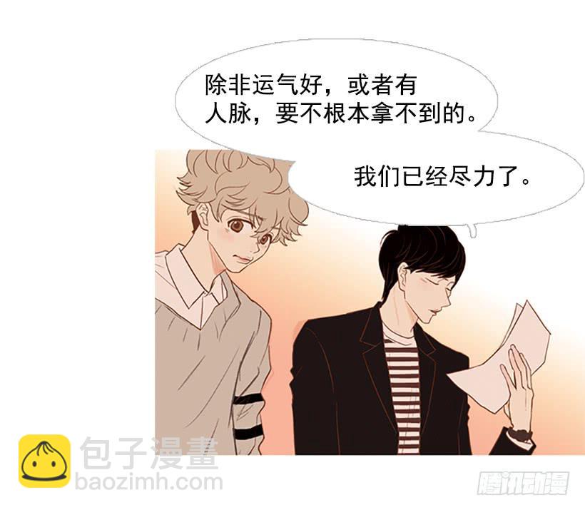 《远看春意盎然》讨厌的家伙 第50页