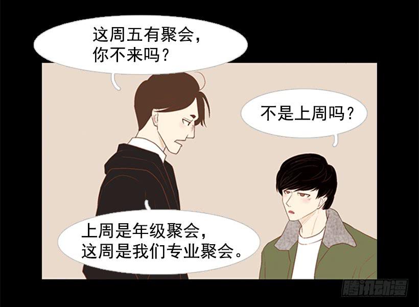 《远看春意盎然》大学也是小社会 第10页
