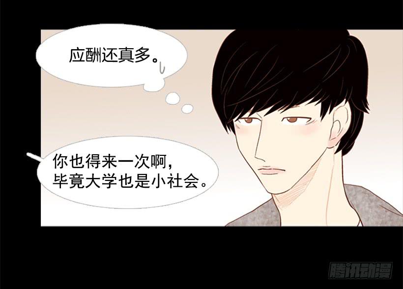 《远看春意盎然》大学也是小社会 第11页