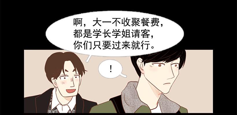 《远看春意盎然》大学也是小社会 第13页