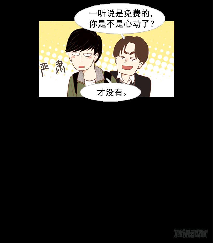 《远看春意盎然》大学也是小社会 第15页