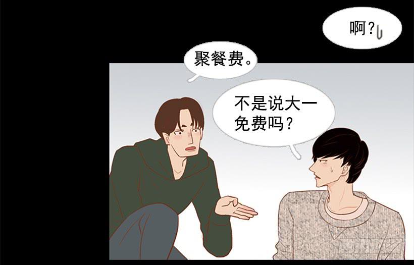 《远看春意盎然》大学也是小社会 第19页