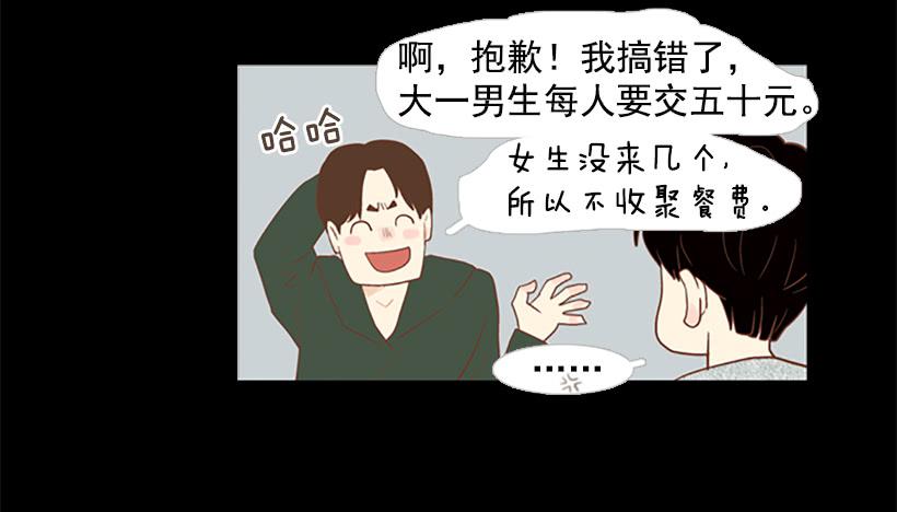 《远看春意盎然》大学也是小社会 第20页