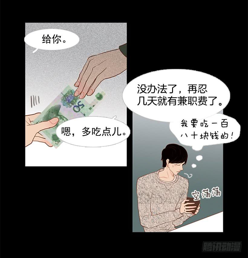 《远看春意盎然》大学也是小社会 第24页