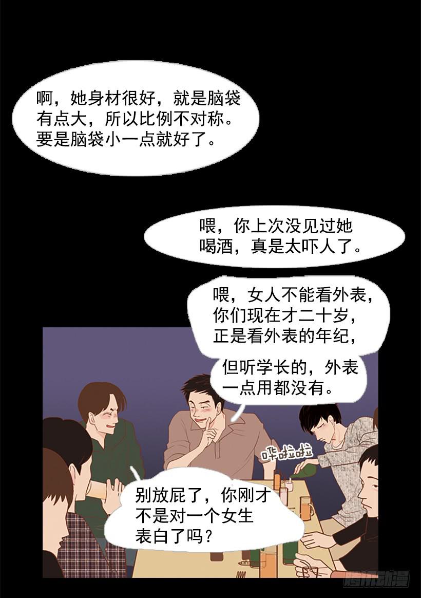 《远看春意盎然》大学也是小社会 第26页