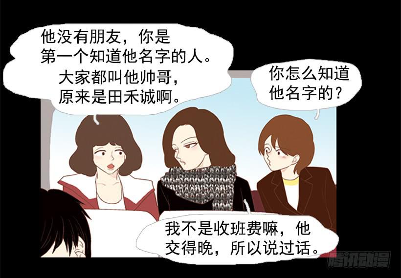 《远看春意盎然》大学也是小社会 第3页