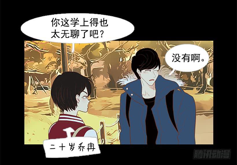 《远看春意盎然》大学也是小社会 第43页