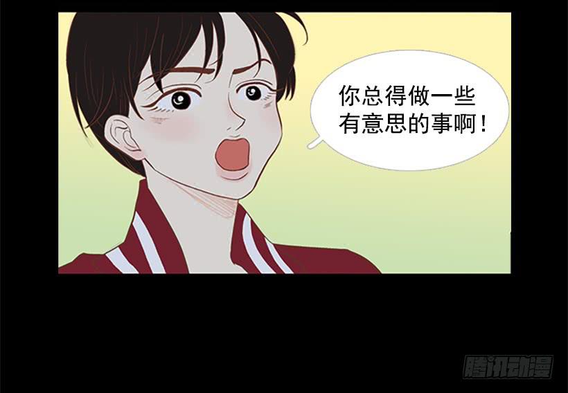 《远看春意盎然》大学也是小社会 第44页