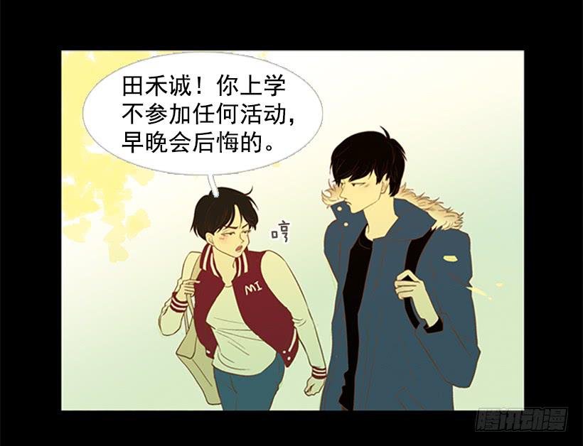 《远看春意盎然》大学也是小社会 第45页