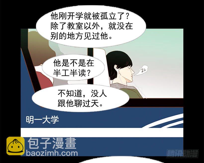 《远看春意盎然》大学也是小社会 第4页