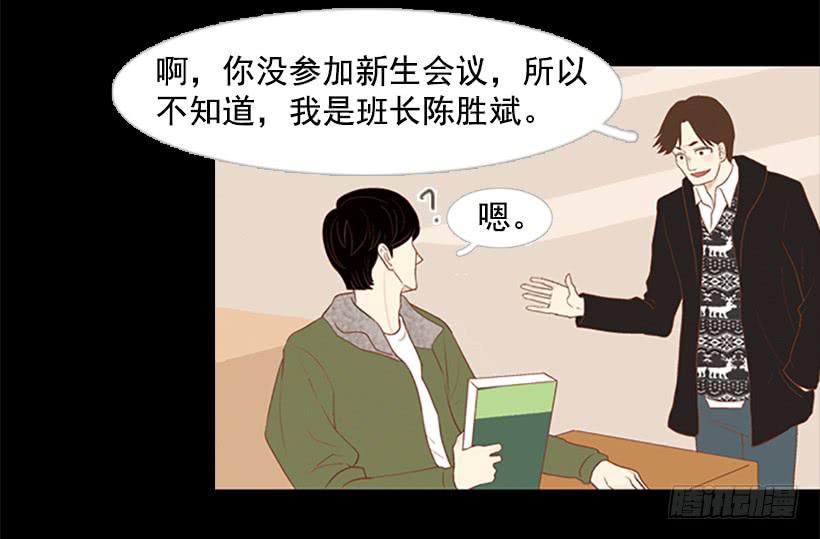 《远看春意盎然》大学也是小社会 第9页