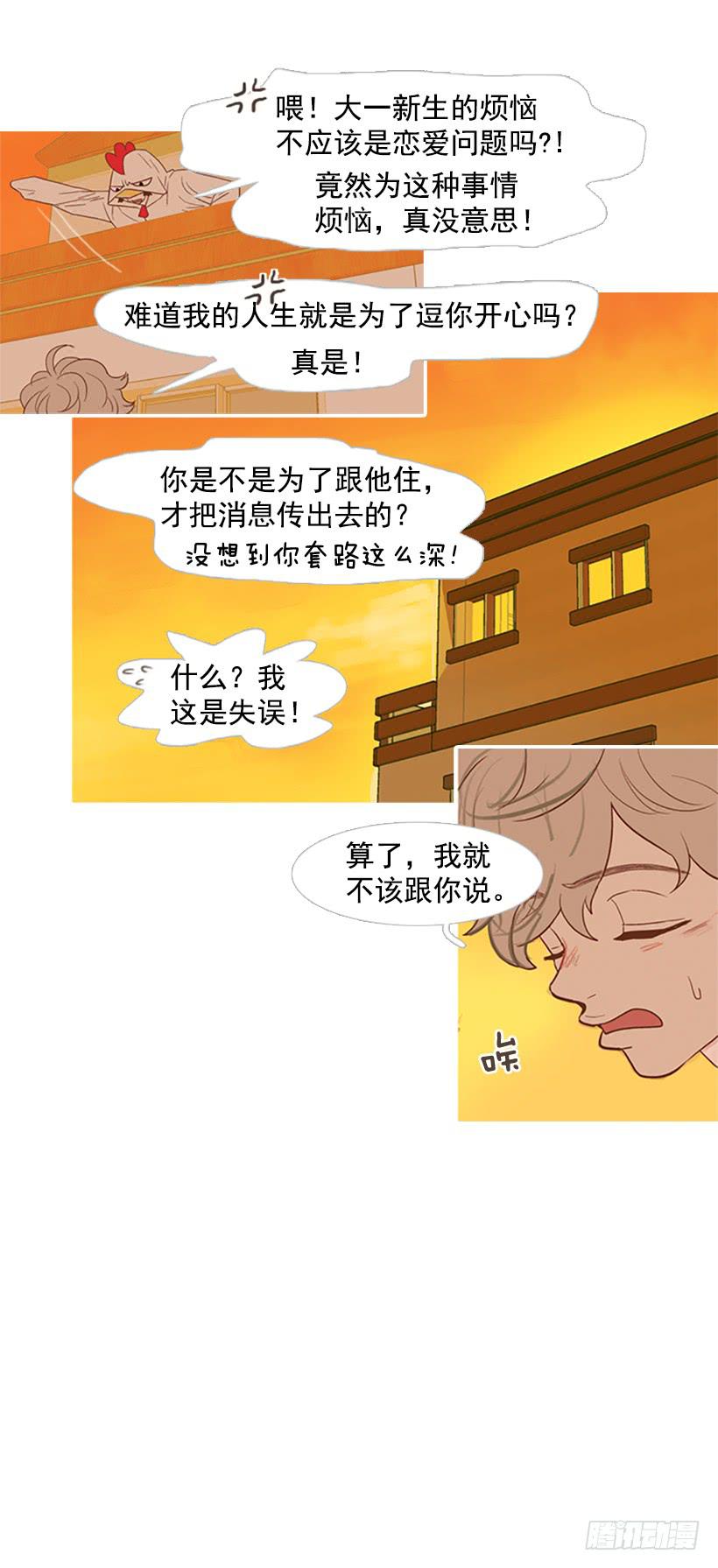 《远看春意盎然》他是清除垃圾的人 第37页