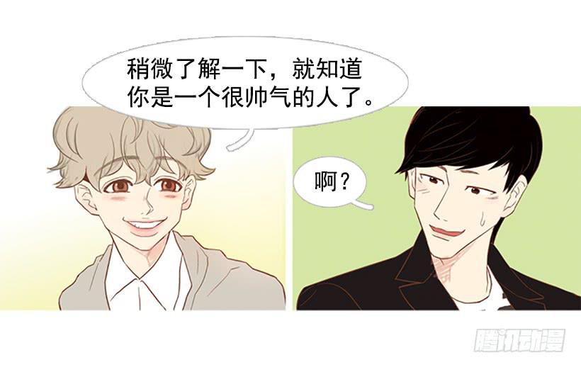 《远看春意盎然》值得尊敬的学长 第10页