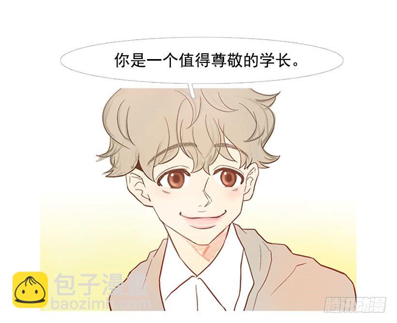 《远看春意盎然》值得尊敬的学长 第11页