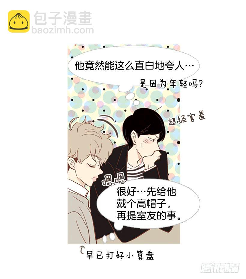 《远看春意盎然》值得尊敬的学长 第13页