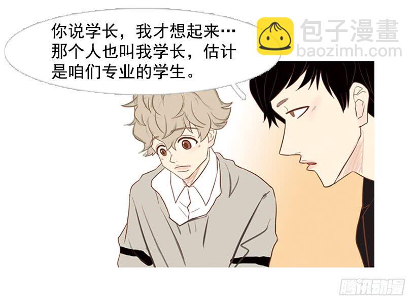 《远看春意盎然》值得尊敬的学长 第15页