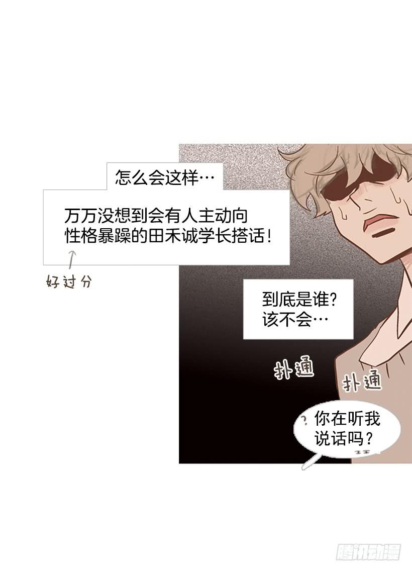 《远看春意盎然》值得尊敬的学长 第17页