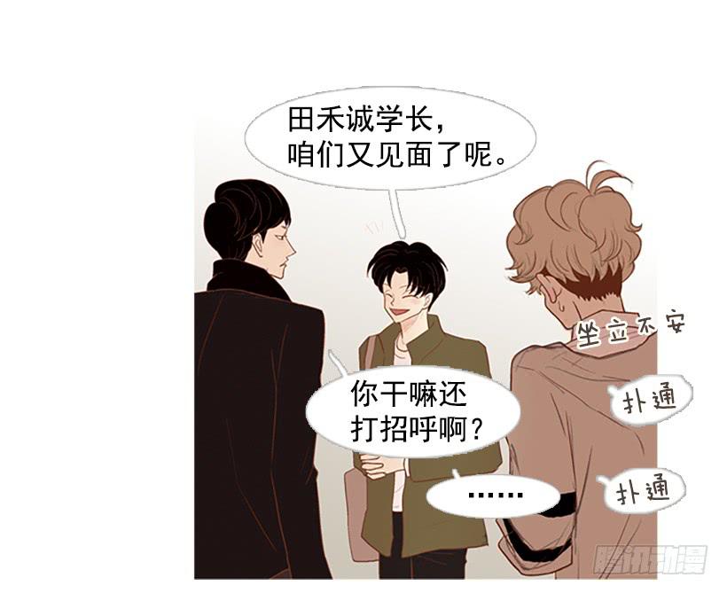 《远看春意盎然》值得尊敬的学长 第29页