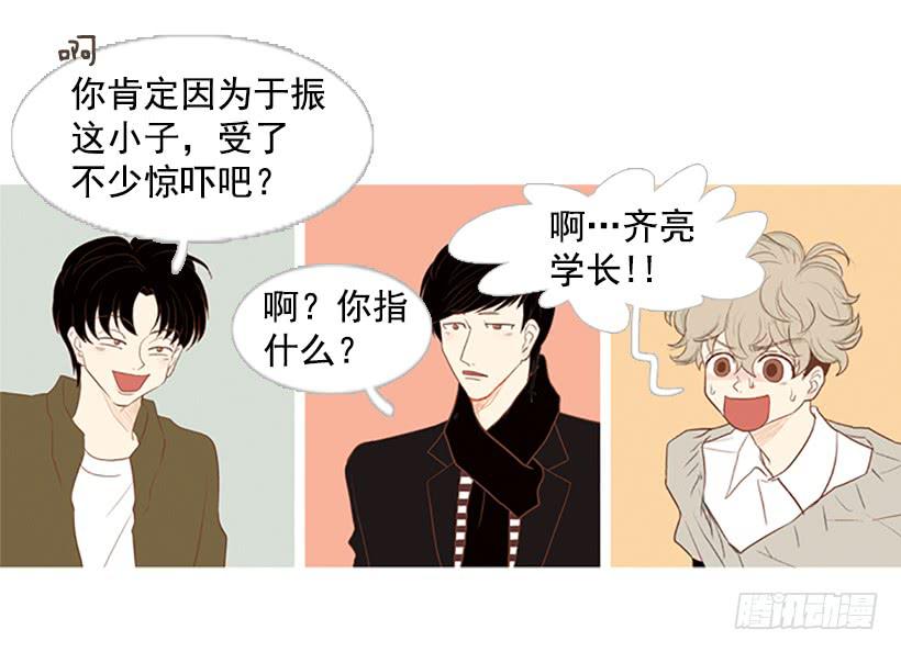 《远看春意盎然》值得尊敬的学长 第30页
