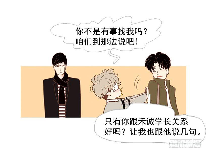 《远看春意盎然》值得尊敬的学长 第31页