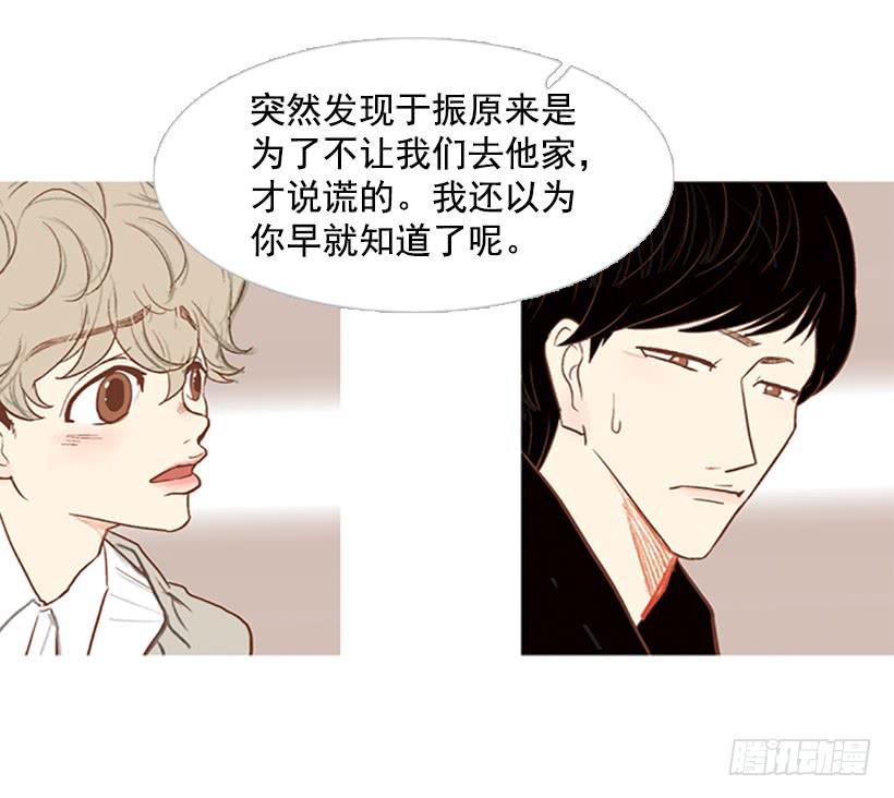 《远看春意盎然》值得尊敬的学长 第38页