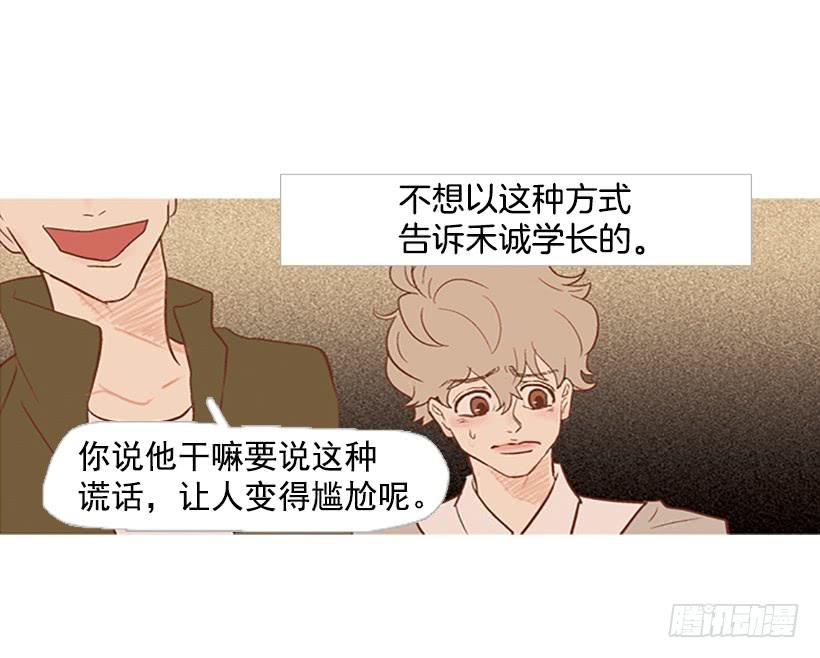 《远看春意盎然》值得尊敬的学长 第39页