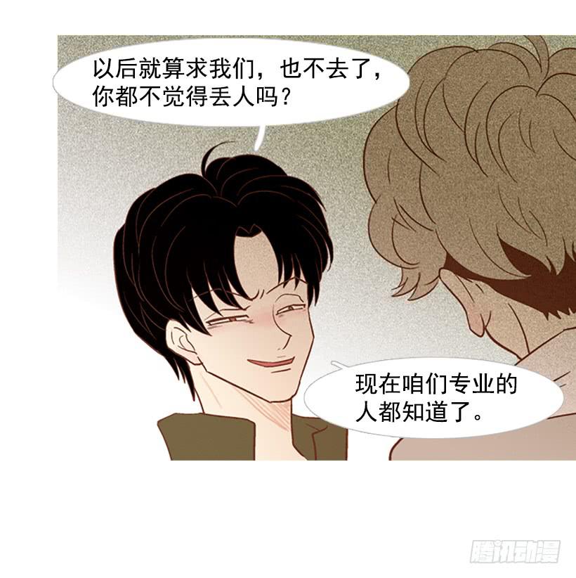 《远看春意盎然》值得尊敬的学长 第41页