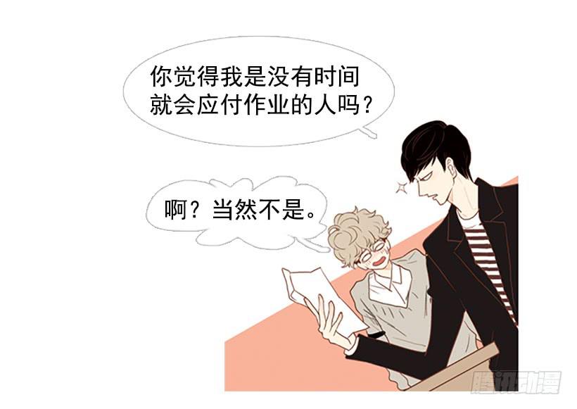 《远看春意盎然》值得尊敬的学长 第4页