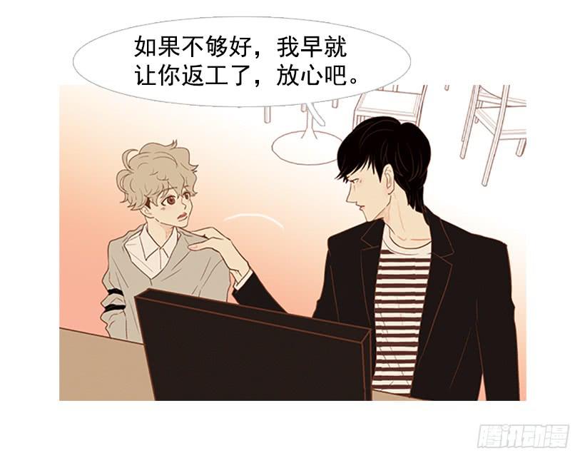 《远看春意盎然》值得尊敬的学长 第5页