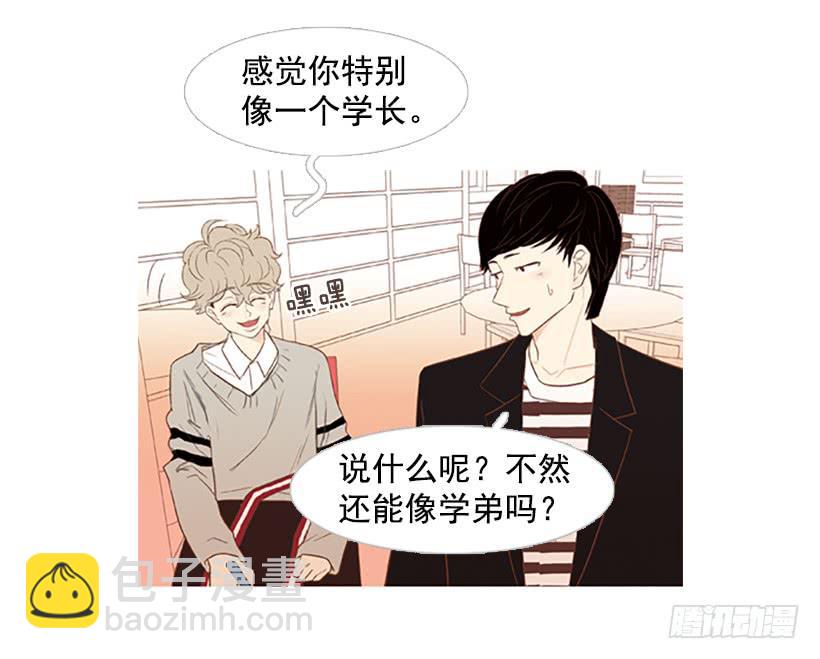 《远看春意盎然》值得尊敬的学长 第9页