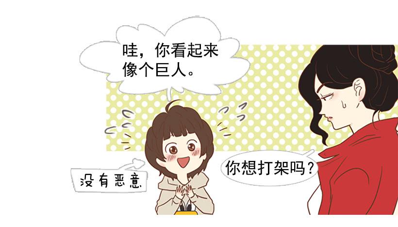 《远看春意盎然》你看起来像巨人 第32页