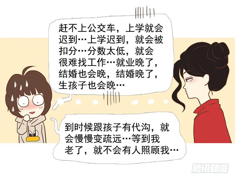 《远看春意盎然》你看起来像巨人 第36页