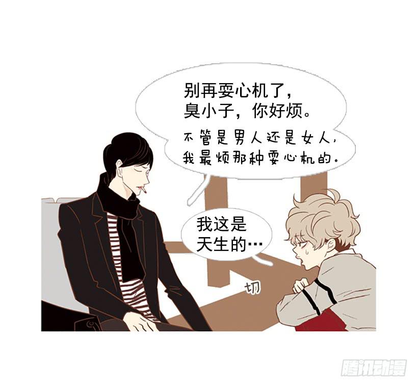 《远看春意盎然》我也想信任一个人 第24页