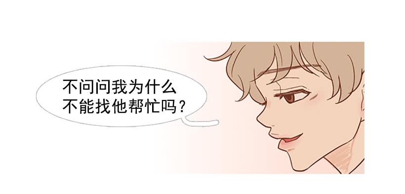 《远看春意盎然》我也想信任一个人 第35页