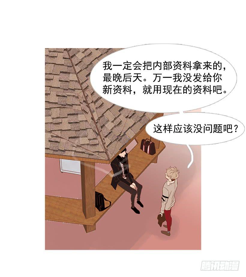 《远看春意盎然》我也想信任一个人 第38页