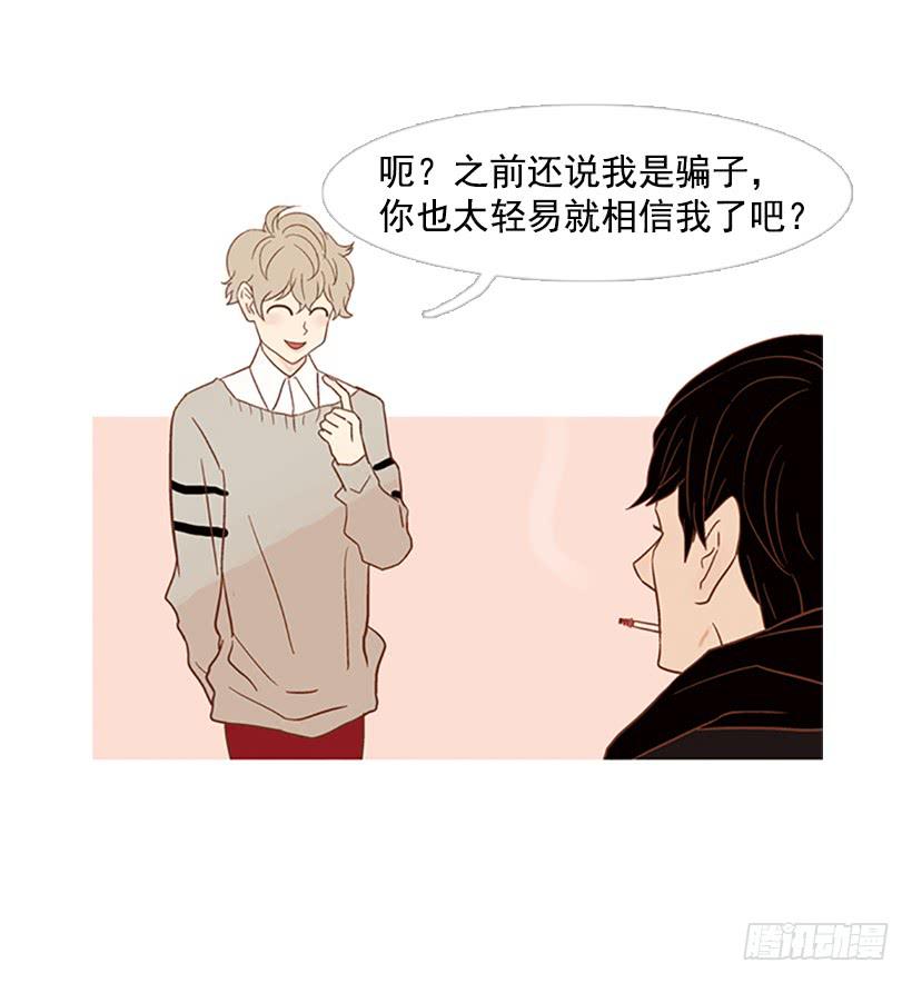 《远看春意盎然》我也想信任一个人 第41页
