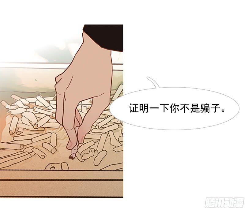 《远看春意盎然》我也想信任一个人 第47页
