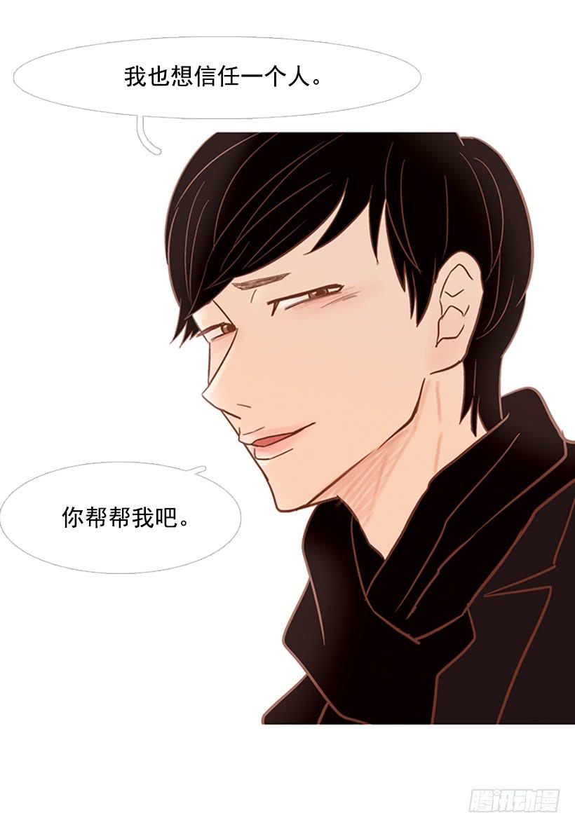 《远看春意盎然》我也想信任一个人 第48页