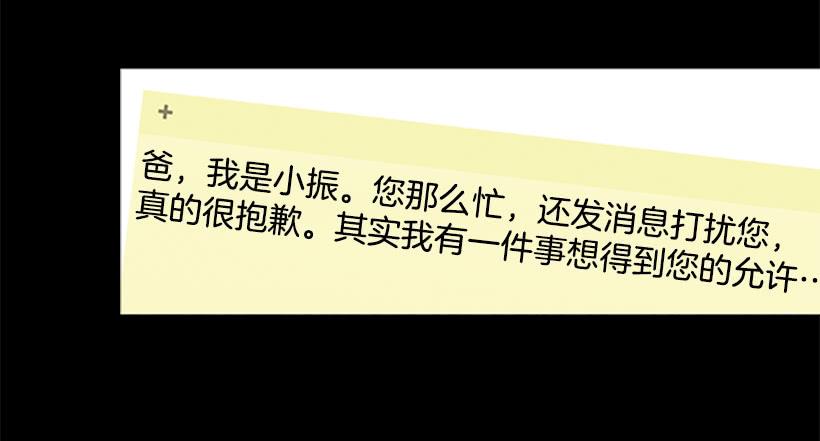 《远看春意盎然》无情的父亲 第14页