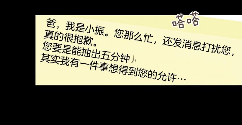 《远看春意盎然》无情的父亲 第16页