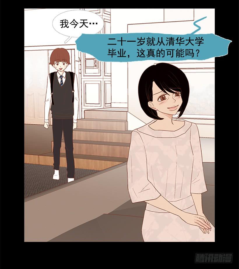 《远看春意盎然》最年轻的博士 第6页