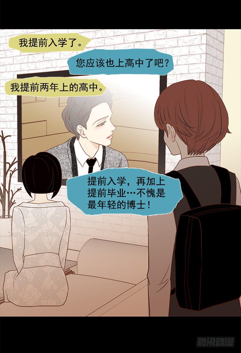 《远看春意盎然》最年轻的博士 第7页